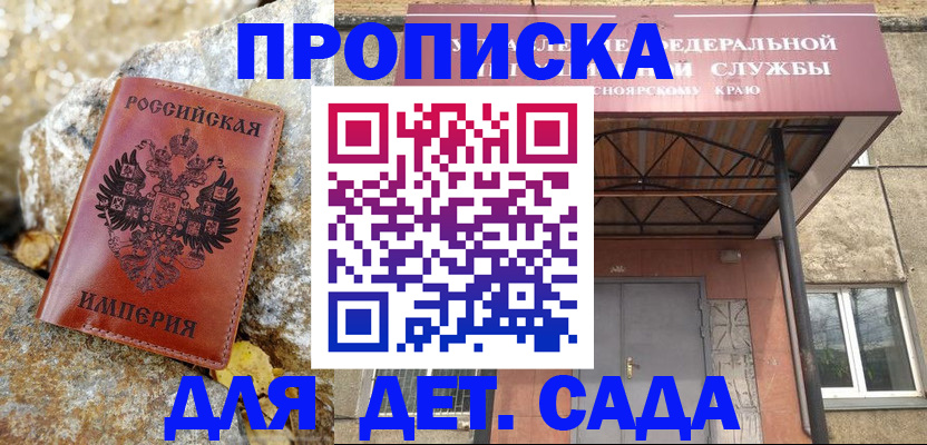 прописка в квартире в Сорочинске