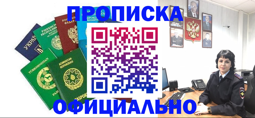 временная регистрация адрес в Сорочинске