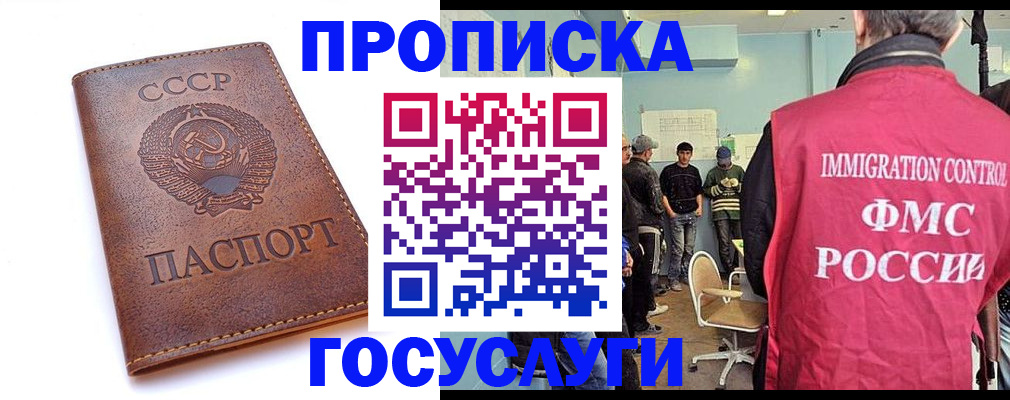 прописка для работы в Сорочинске