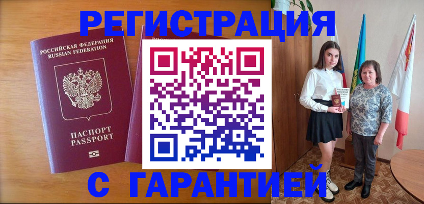 временная регистрация для школы в Сорочинске