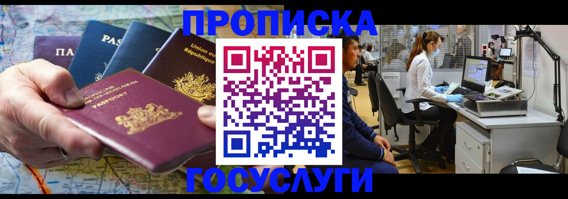 прописка ребенка в Сорочинске