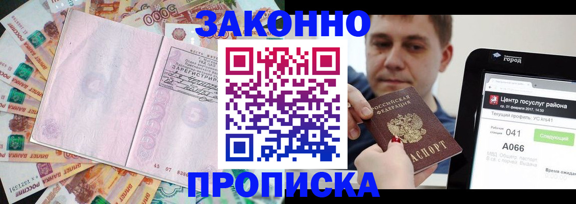 прописка для кредита в Сорочинске